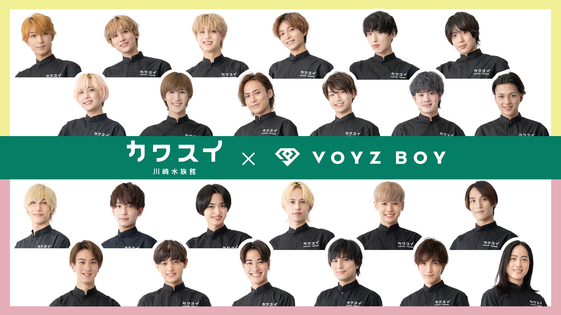 カワスイ公式アンバサダー「VOYZ BOY」オリジナルグッズ第2弾と限定イベントが当たるコラボドリンク販売開始！