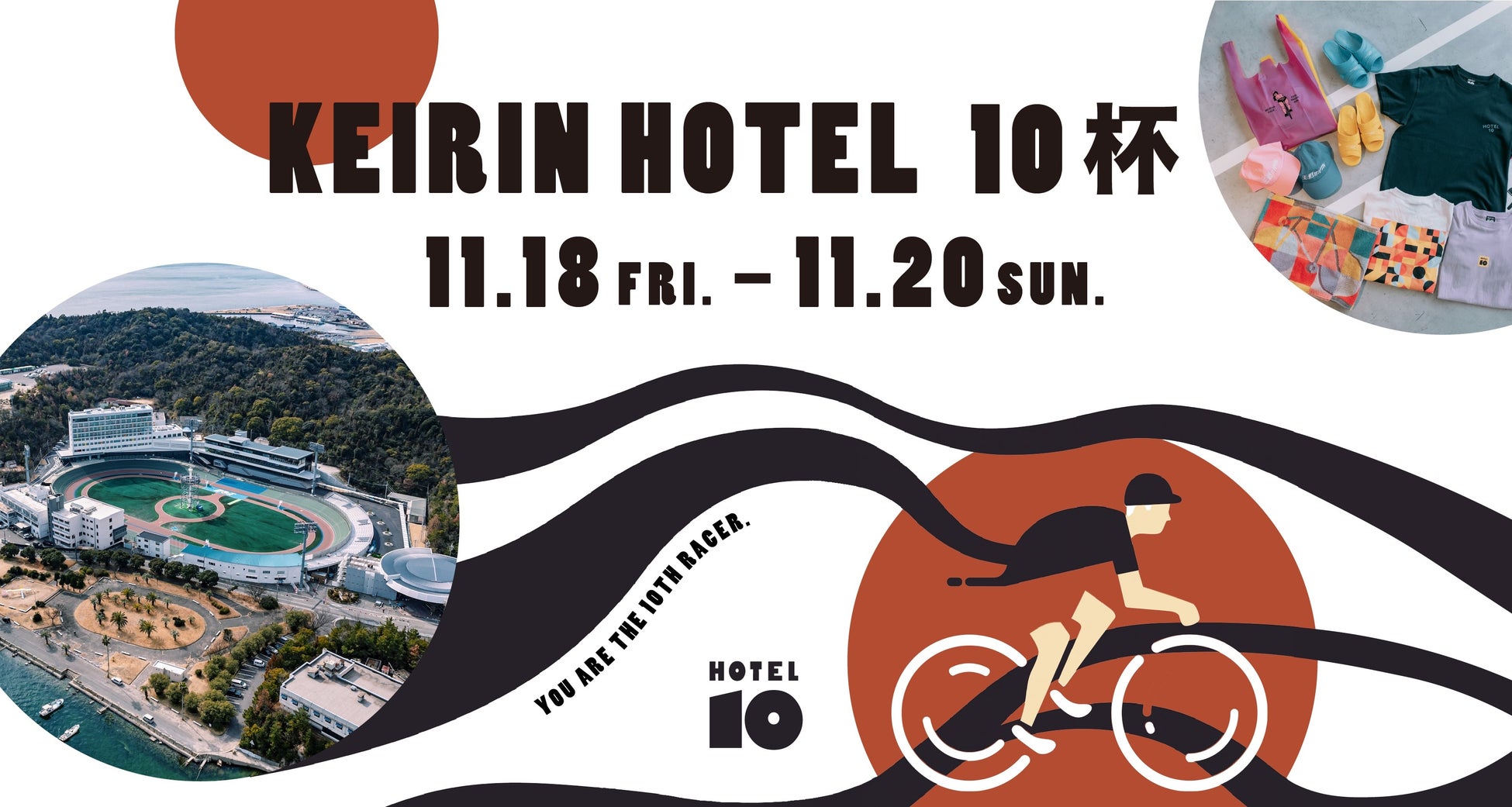 日本初、競輪場一体型ホテル初主催レース「KEIRIN HOTEL 10杯」開催 ペア宿泊券も当たるキャンペーンも同時開催！