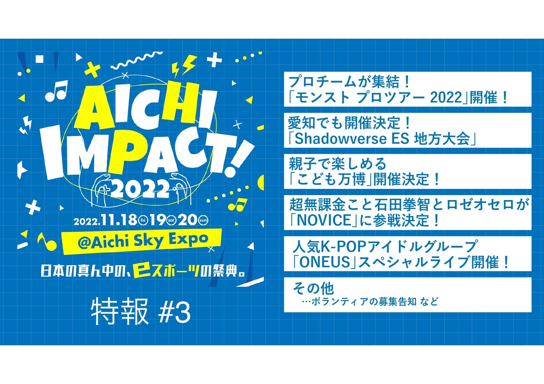 AICHI IMPACT!2022にプロチームが集う！モンスト プロツアー2022開幕戦が3年ぶりの有観客開催。　