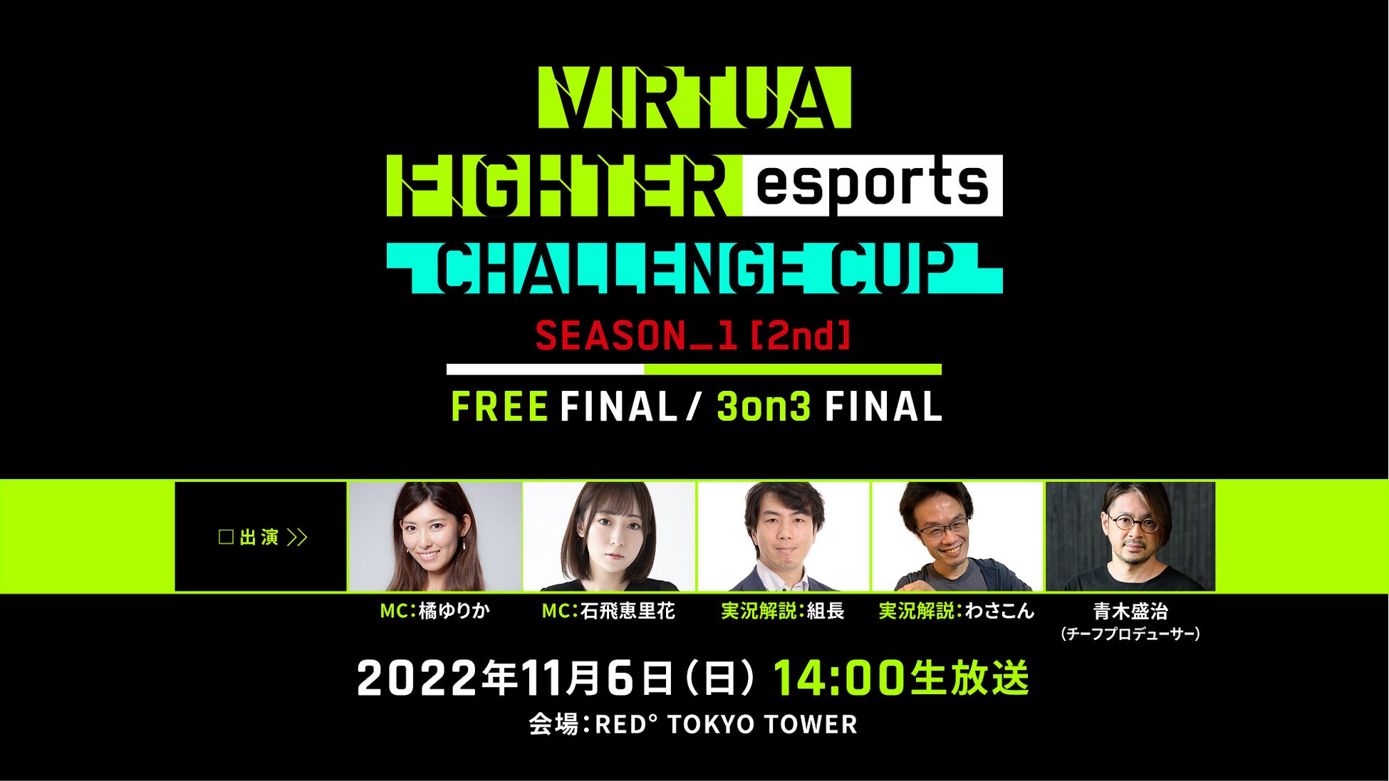 セガ公式「VIRTUA FIGHTER esports CHALLENGE CUP SEASON_1【2nd】FREE FINAL／3on3 FINAL」インターネットライブ配信情報を公開！