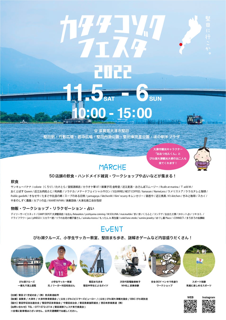【JR西日本】「堅田湖族フェスタ」で鉄道に関連する体験イベントを開催！