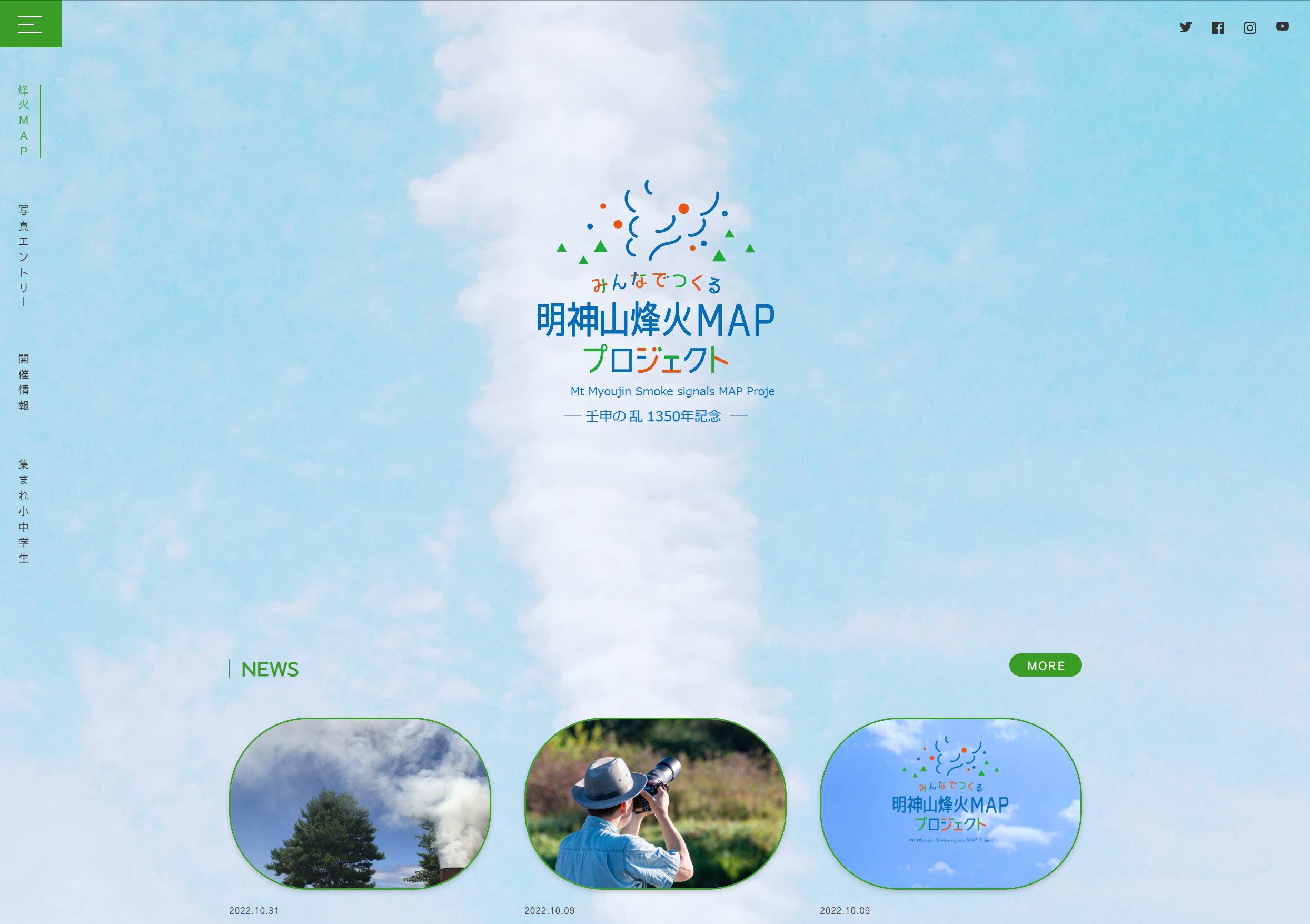 明神山に上がった烽火を撮影した写真でMAP作成！
「みんなでつくる明神山烽火MAPプロジェクト」実施