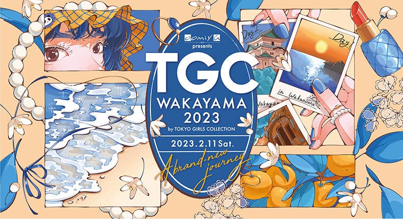 TGCが関西初上陸！和歌山市で開催決定！「oomiya presents TGC WAKAYAMA ２０２３ by TOKYO GIRLS COLLECTION」ステージパートナーとして協賛いたします