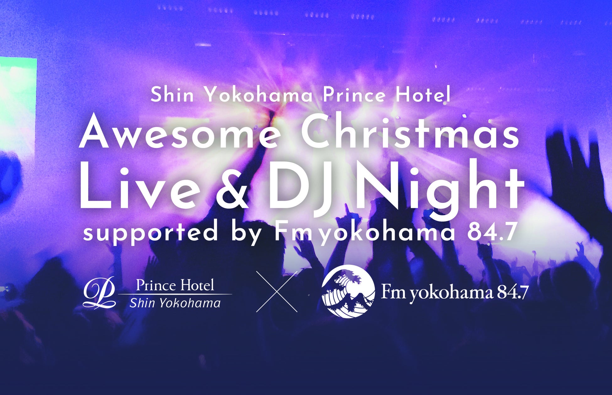 新横浜プリンスホテル　クリスマスを彩る華やかなアーティストやDJが集結！一夜限りのライブ＆DJイベントを開催
