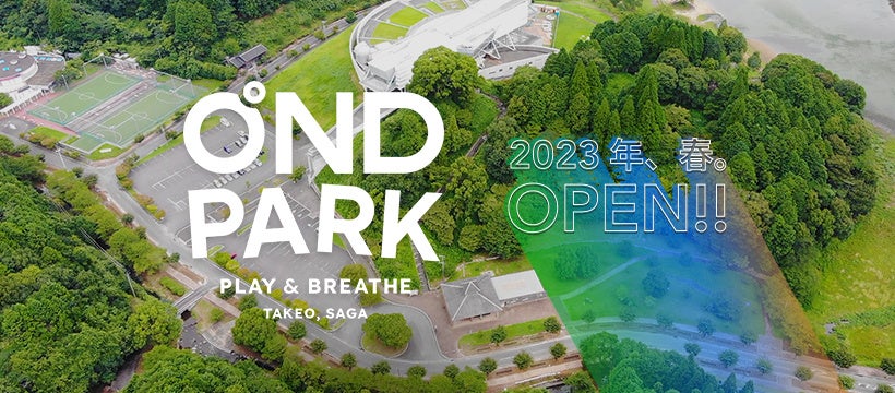 心と身体を整える公園「OND PARK（オンドパーク）」が2023年春より順次OPEN!