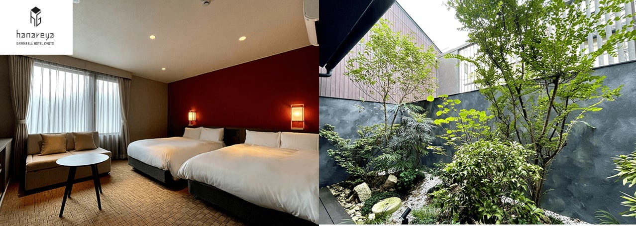 11月12日(土)より、京都の隠れ家ホテル「京都グランベルホテル hanareya」がオープン！