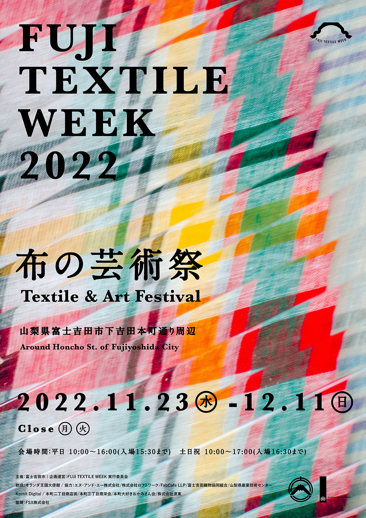 1,000年以上続く織物産地から発信する
布の芸術祭「FUJI TEXTILE WEEK 2022」に協賛