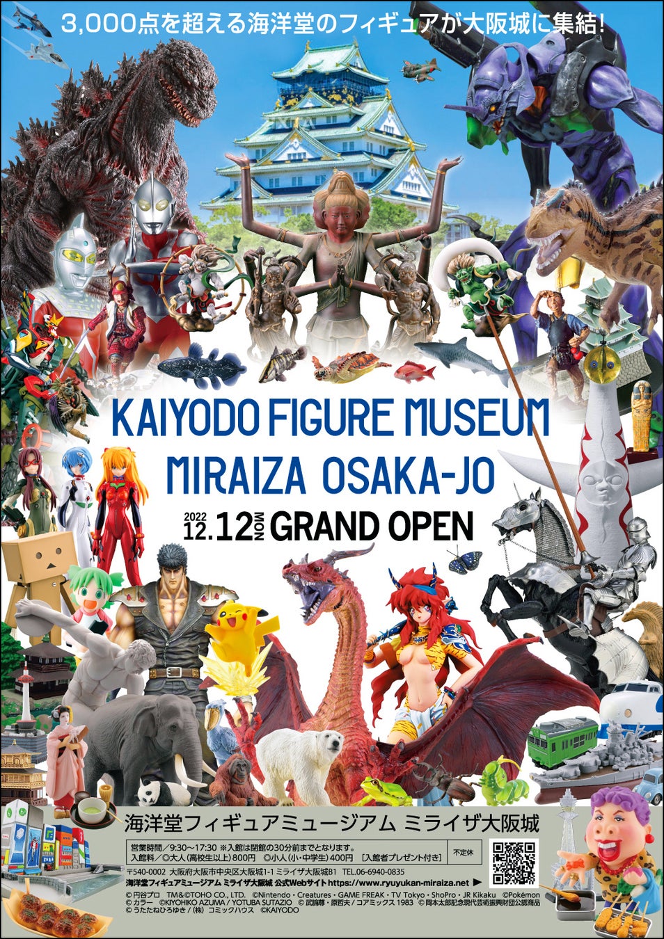 3,000点を超える海洋堂のフィギュアがミライザ大阪城に集結！