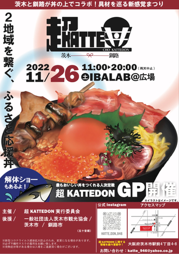 大学生が茨木と釧路を“丼”で応援！音楽ライブや本マグロの解体ショーも！２地域を繋ぐ地方創生イベント「超 KATTEDON」を開催