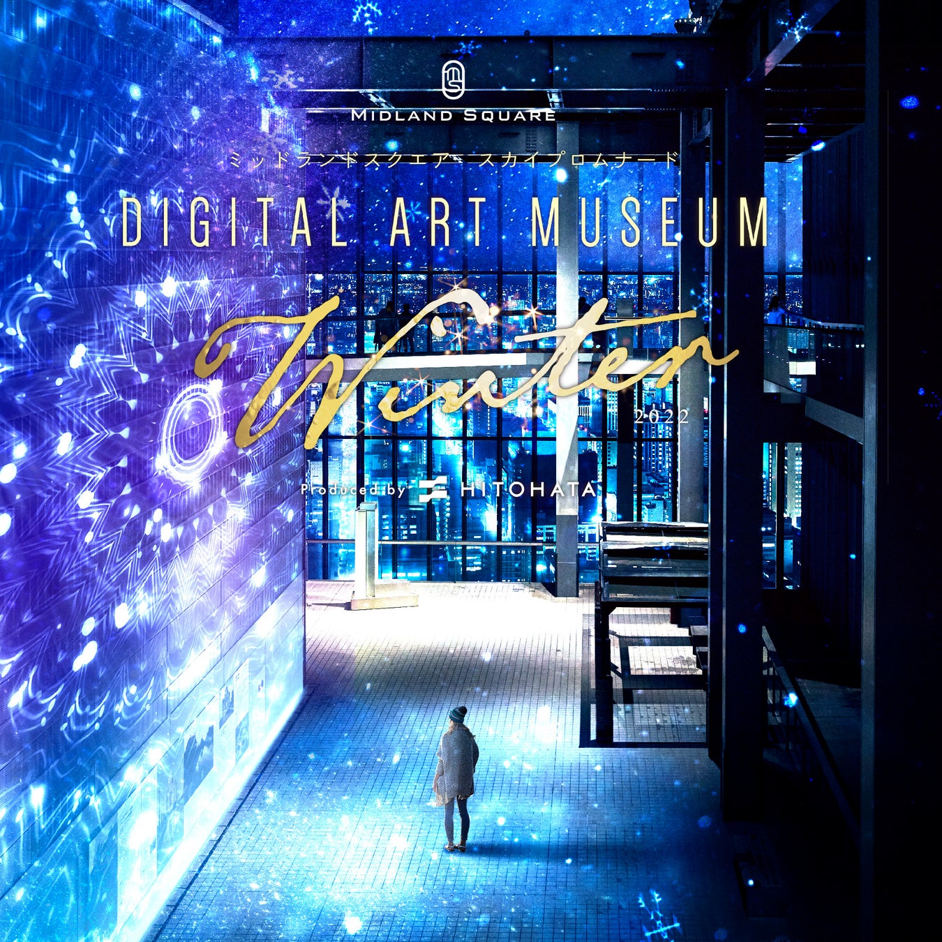 一旗プロデュース「ミッドランドスクエア スカイプロムナード DIGITAL ART MUSEUM 2022 Winter」を開催。東海地方で最も高い展望台が夜景とともに宝石のように光り輝く。