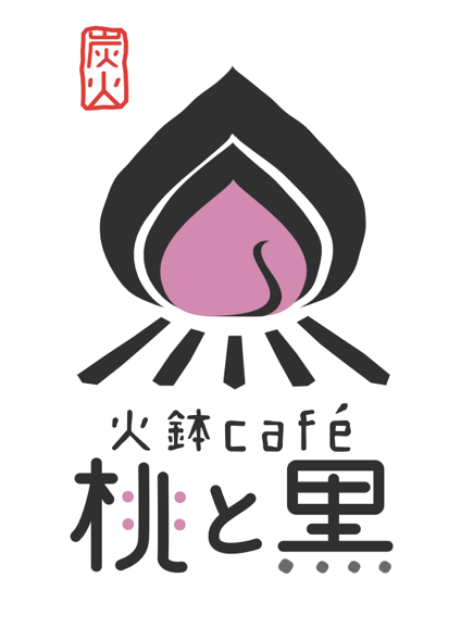 桃の産地＆桃太郎伝説の愛知県犬山市に
空き家を利用したカフェ＆バー「火鉢cafe 桃と黒」
12月中旬オープン！