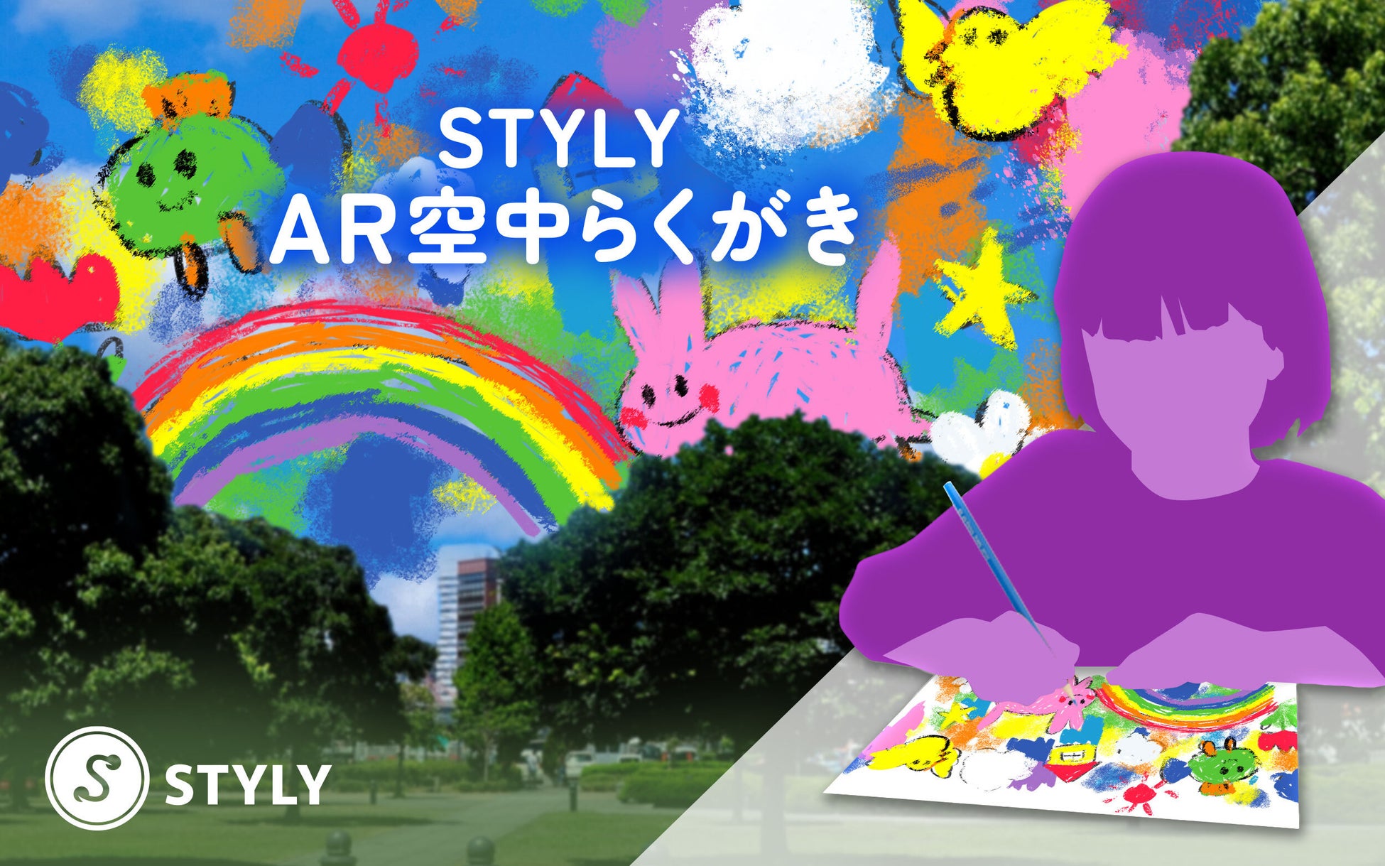 ARで空にお絵かき！西新宿スマートシティフェスタに「STYLY AR空中らくがき」が出展