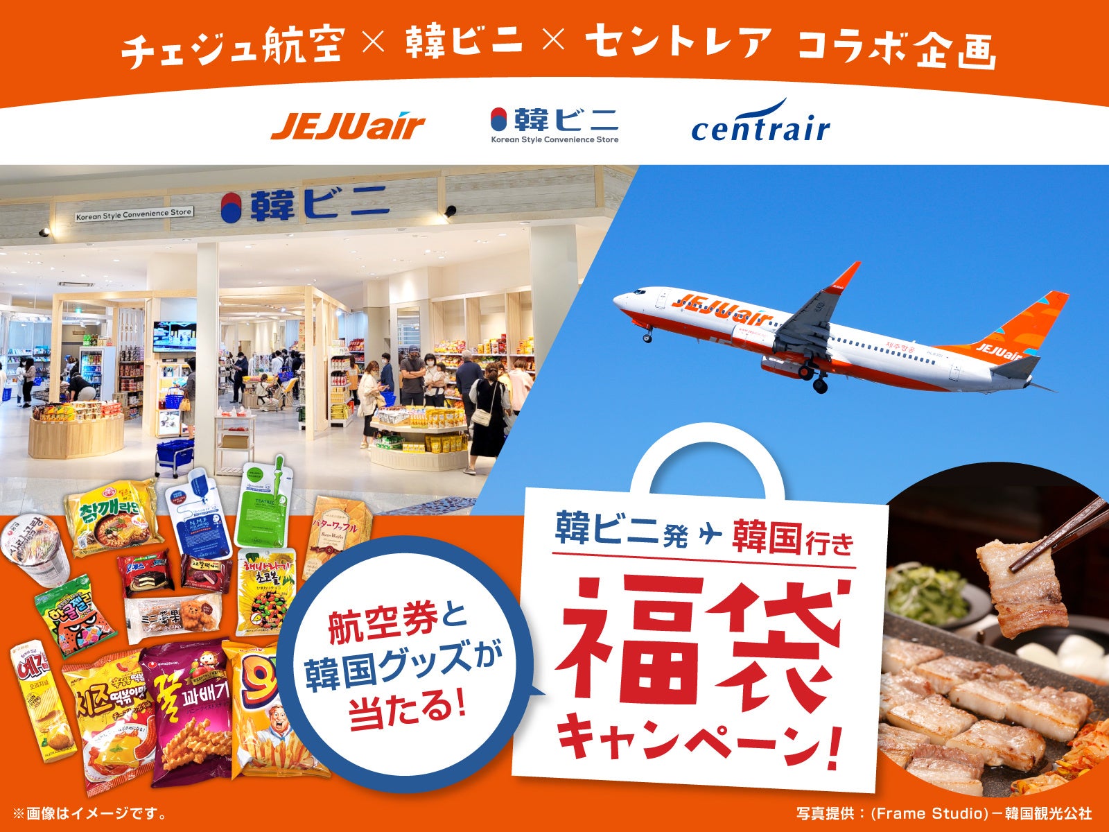 韓ビニ発＿韓国行き　航空券と韓国グッズが当たる福袋プレゼントキャンペーン