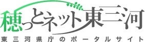 東京において開催する移住セミナー「愛知県東三河で理想の暮らしを叶えよう」の参加者を募集します
