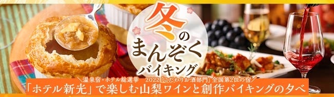 クリスマスツリーを眺めながら、美味しいものを通じて旅をしているような体験ができる“新感覚フードツアーイベント”【美味しいものツアー2022〜クリスマス編〜】（12/10〜12/11）