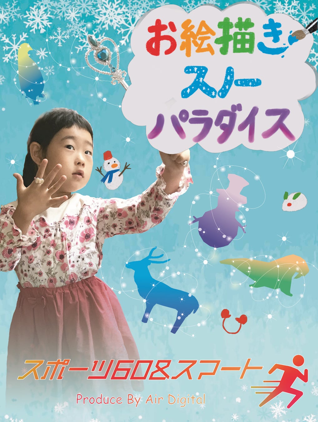 冬到来！12月1日より、体験型プロジェクションマッピング＋滑り台＆大型ボールプールが合体する「お絵描きシーパラダイス」が「お絵描きスノーパラダイス」に変わります。