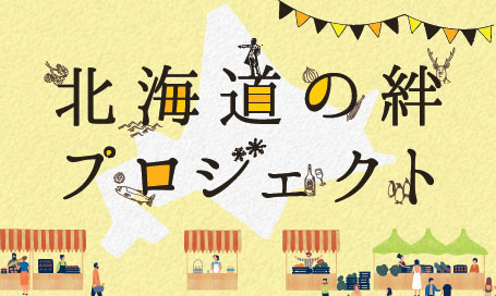 つなげる未来プロジェクト　
三井アウトレットパーク札幌北広島Presents 
北海道日本ハムファイターズスペシャルイベント開催