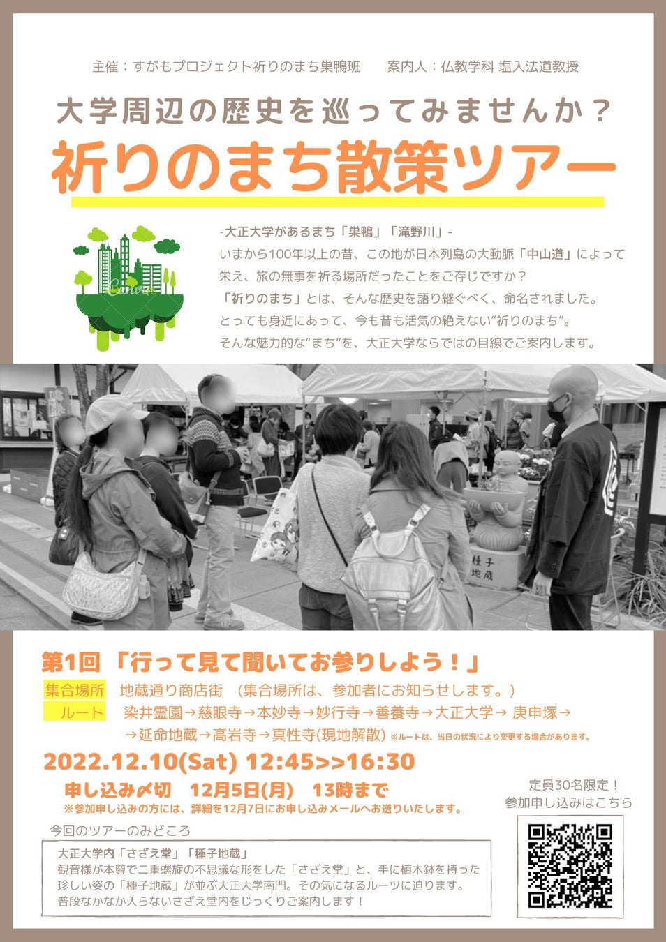 12月10日（土）「祈りのまち散策ツアー」を開催