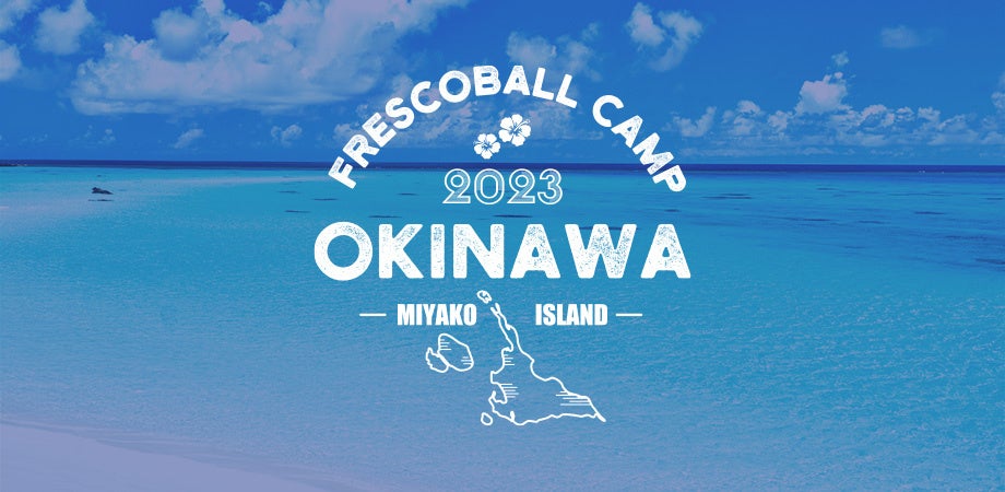 日本フレスコボール協会（JFBA）、沖縄でITベンチャー支援などを行う「株式会社琉球DigiCo」が、2月11-12日開催『沖縄フレスコボールキャンプ2023』公式スポンサーに決定したことを発表。