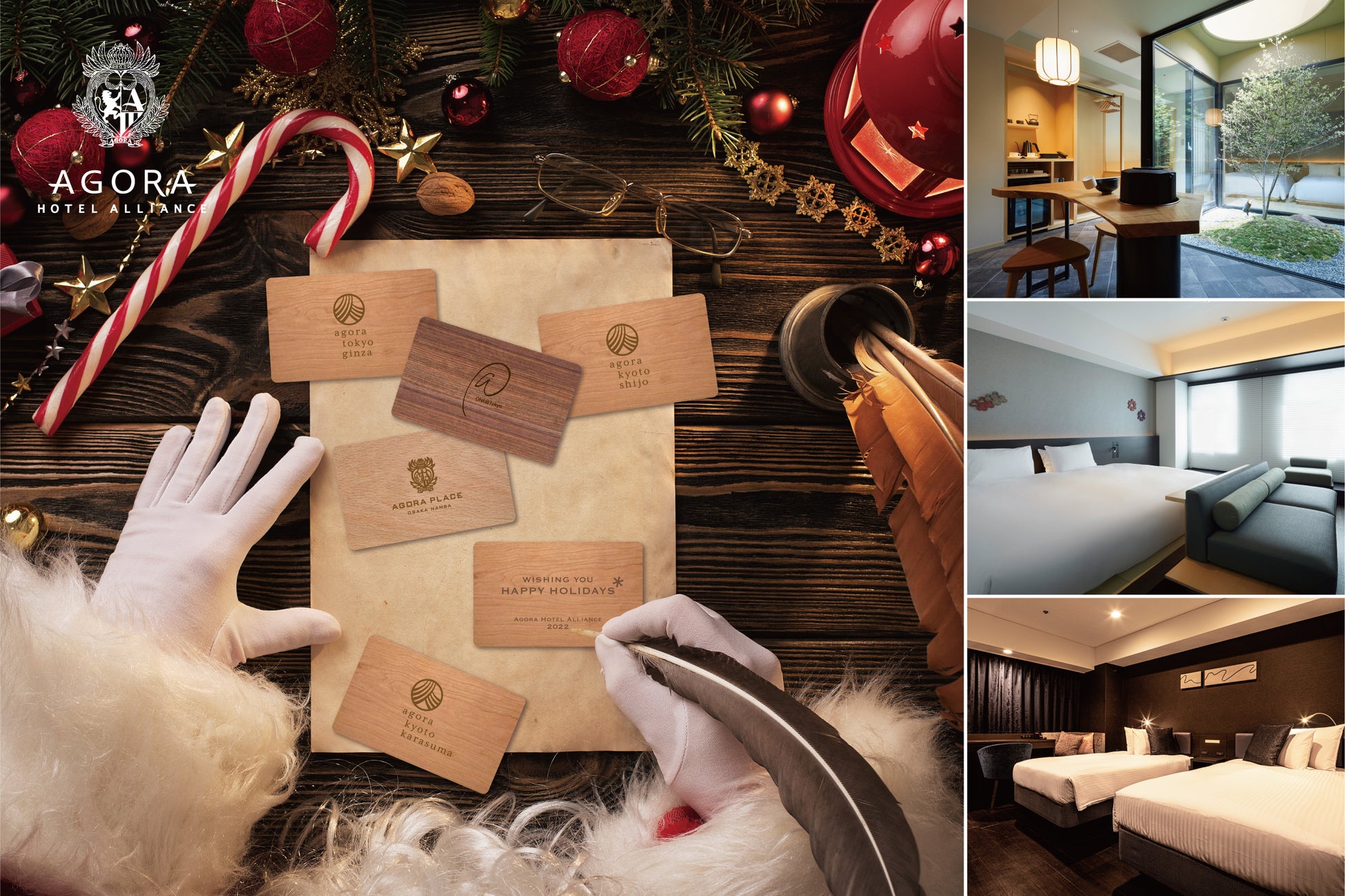アゴーラ ホテル アライアンス クリスマス限定デザイン ルームキーをプレゼント