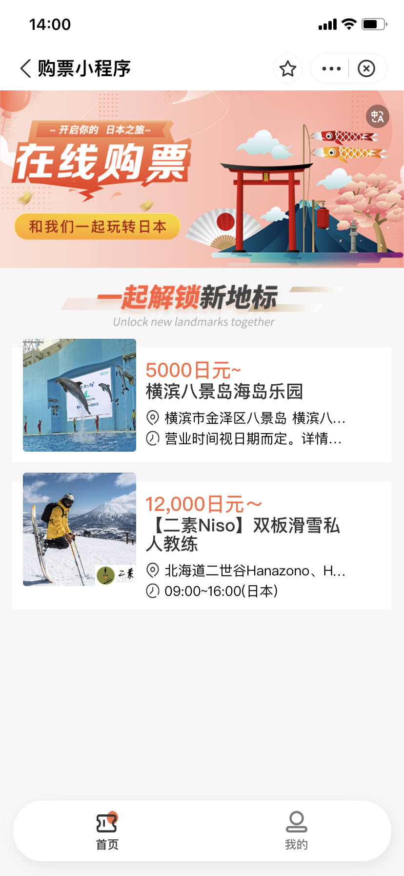 横浜・八景島シーパラダイスのワンデーパスを
ジョルダンのAlipayミニアプリで販売開始　
中国語での購入が可能に！