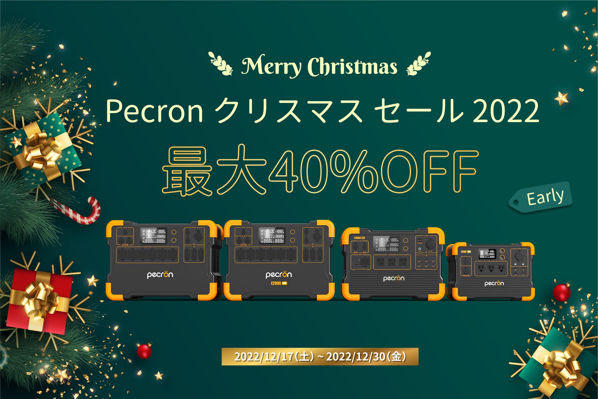 【最大40％OFF】Pecron（ペクロン）クリスマス先行セールを開催！公式サイトメルマガ登録いただくと、2,000円ギフトカードをプレゼント。