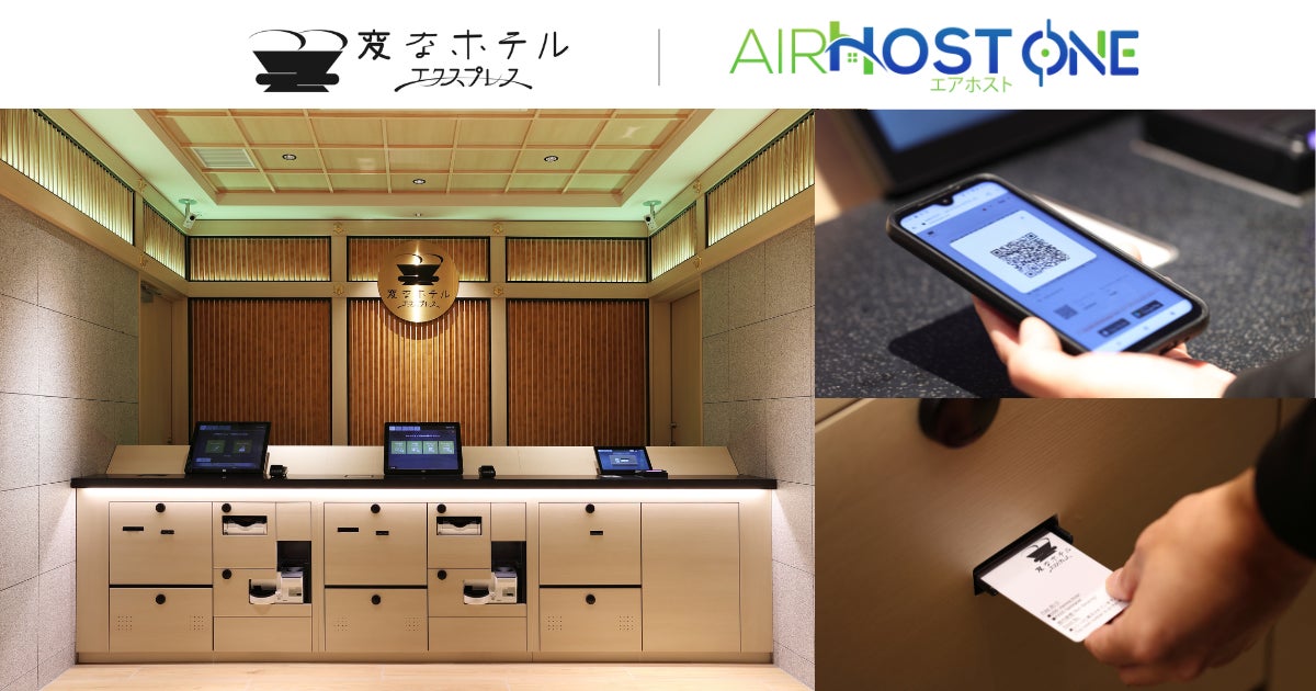 旅前から効果的にアプローチできる宿泊者向けアプリ「AirHost ONE」、「変なホテルエクスプレス名古屋 伏見駅前」に導入開始！