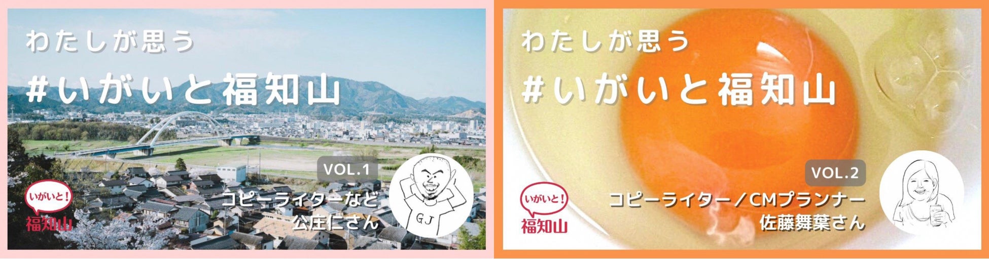 福知山市noteのシリーズ企画「わたしが思う #いがいと福知山」スタート！クリエイティブ業界で活躍する福知山市ゆかりのコピーライターの2記事を公開！