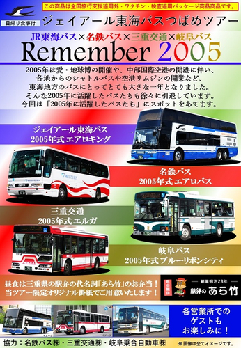 【バスファンツアー】国産二階建バスで行く！「2005年」にスポットをあてたツアーを開催します！