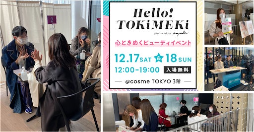 【イベントレポート】原宿@cosme TOKYOに占いフェスが出張！「Hello! TOKIMEKI produced by ampule」にて無料鑑定会＆開運インスタライブを配信