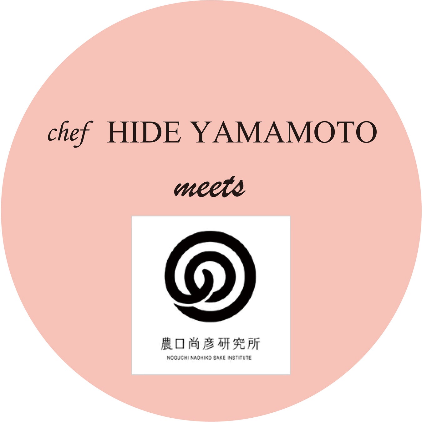 【ホテル金沢】夢のコラボレーション！「グローバルトップシェフHIDE YAMAMOTO meets 農口尚彦研究所」一夜限りの晩餐会を2月4日開催！