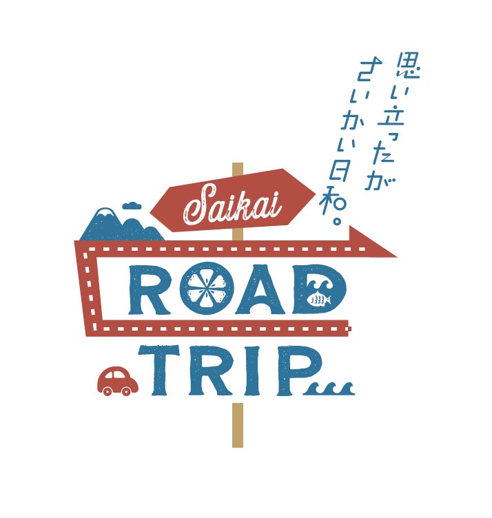 長崎県西海市でぼる塾や人気Youtuberがロードトリップ！西海市内のスポットを車で巡る恋人たちのMV風旅動画にも注目。
