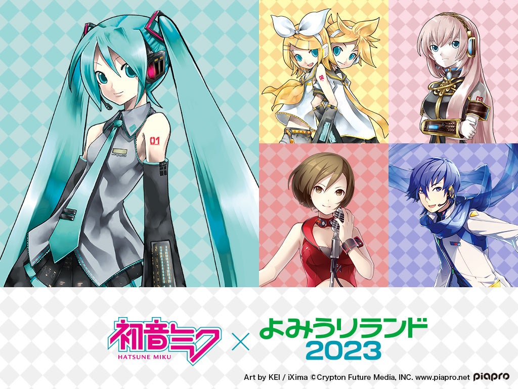 「初音ミク×よみうりランド2023」