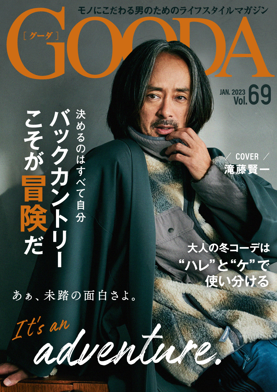 表紙は2回目の出演となる滝藤賢一さん！
「GOODA」Vol.6９を公開