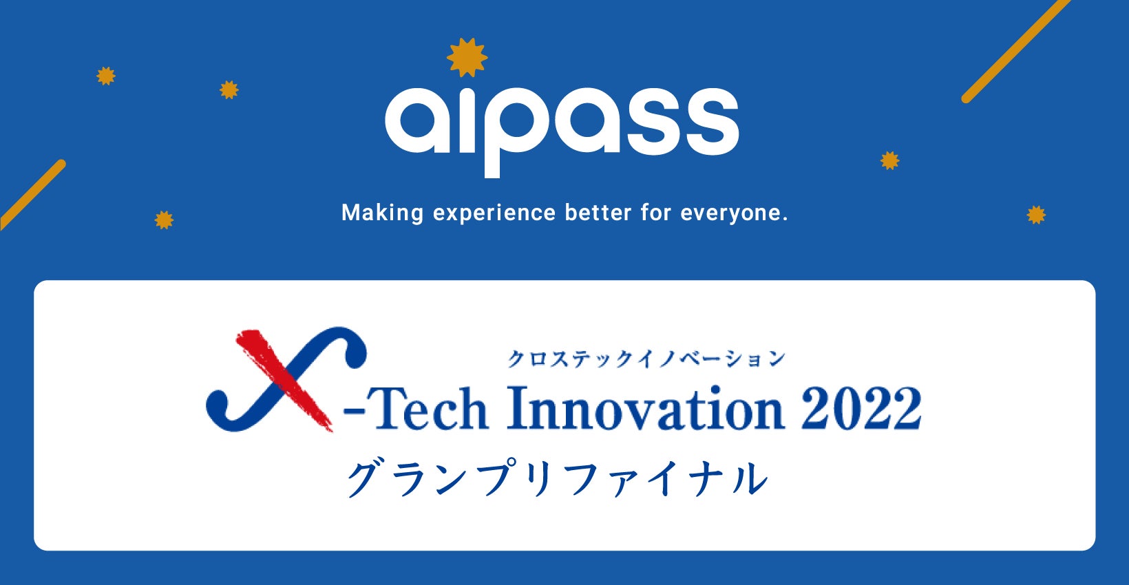 宿泊・旅行業を中心にExperience Systemを提供する「aipass」が「X-Tech Innovation 2022」グランプリファイナルに出場