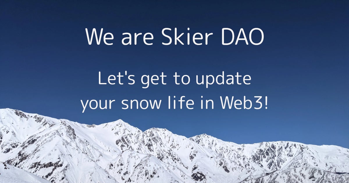 国内初、NFTを活用したスキー／スノーボードをより楽しむためのコミュニティ「Skier DAO」をローンチしました