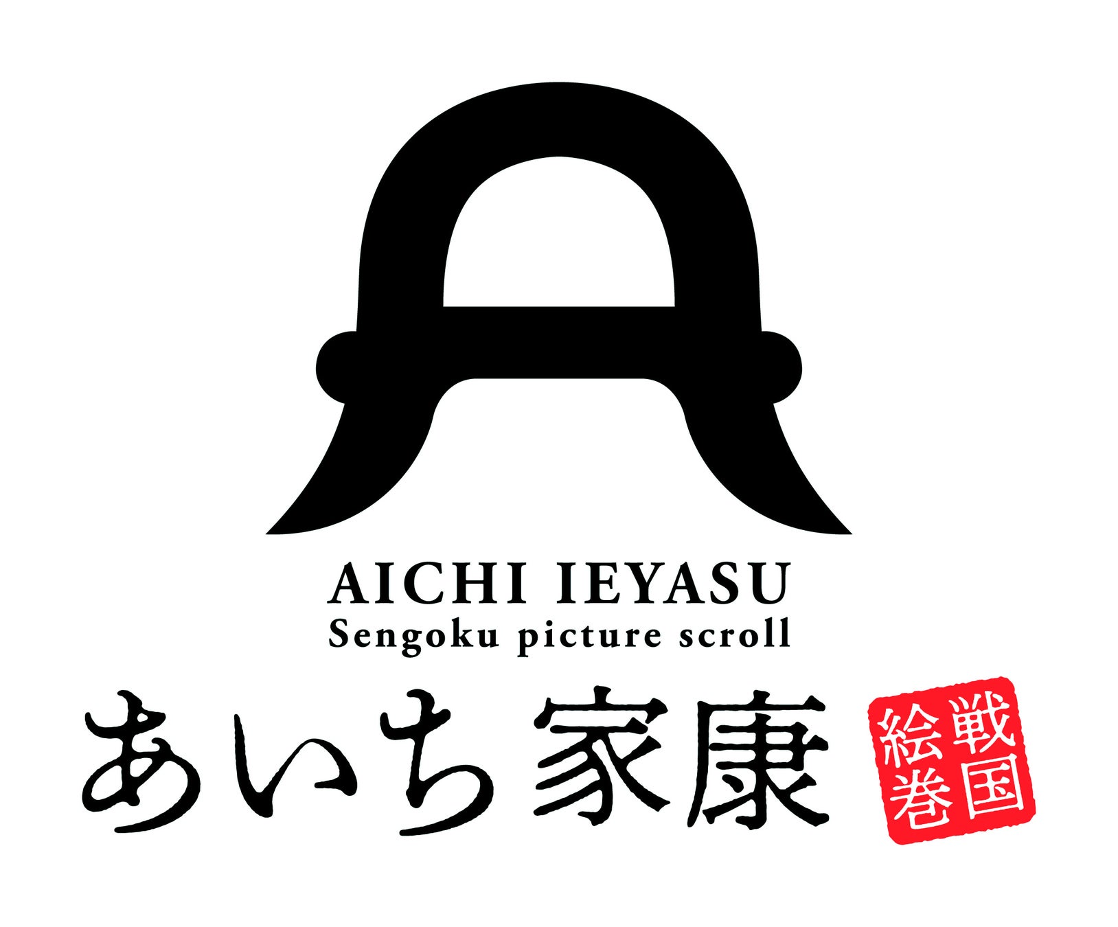 観光土産品のＰＲ冊子「あいち お土産絵巻」を発行します！