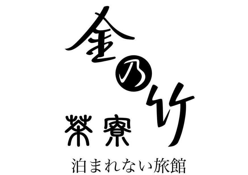 「泊まれない旅館」の動向