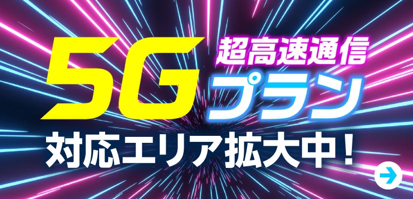 海外用Wi-Fiルーターレンタルサービス「グローバルWiFi®」超高速通信5G無制限プランの提供エリアが拡大。業界をリードする10の国と地域に。