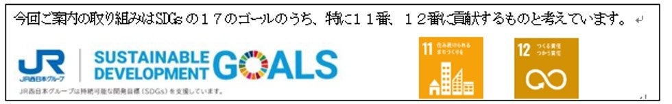 臨時特急「まほろば」 運転のお知らせ