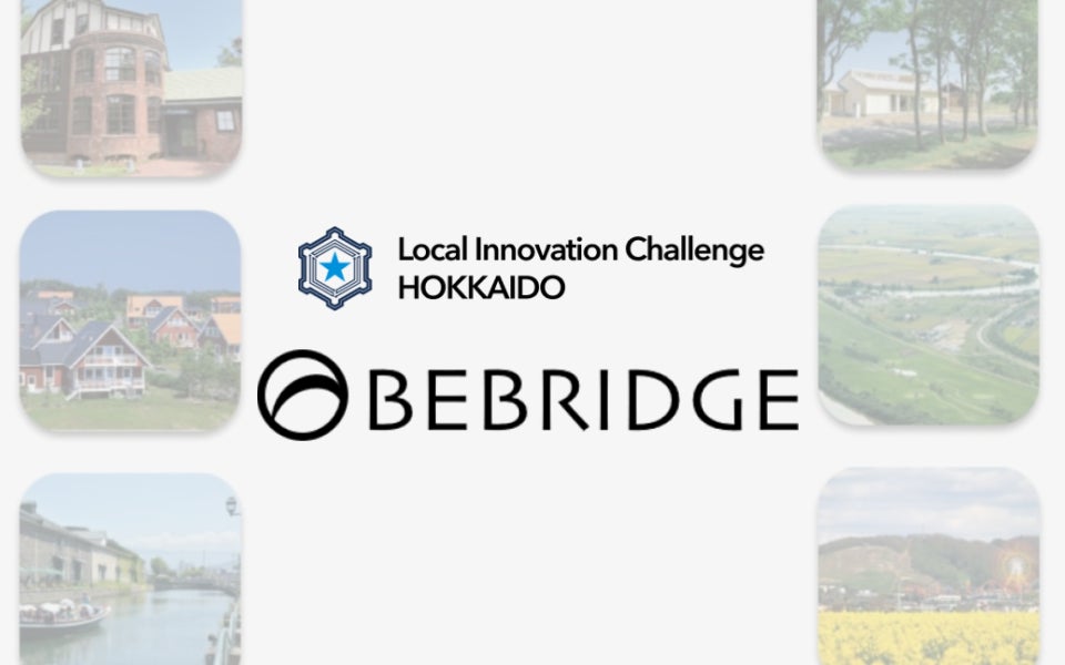 国内最大級の行政オープンイノベーションプロジェクト「Local Innovation Challenge HOKKAIDO」に採択