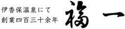 「万葉館・庭園露天風呂付」新客室が2023年2月17日グランドオープン