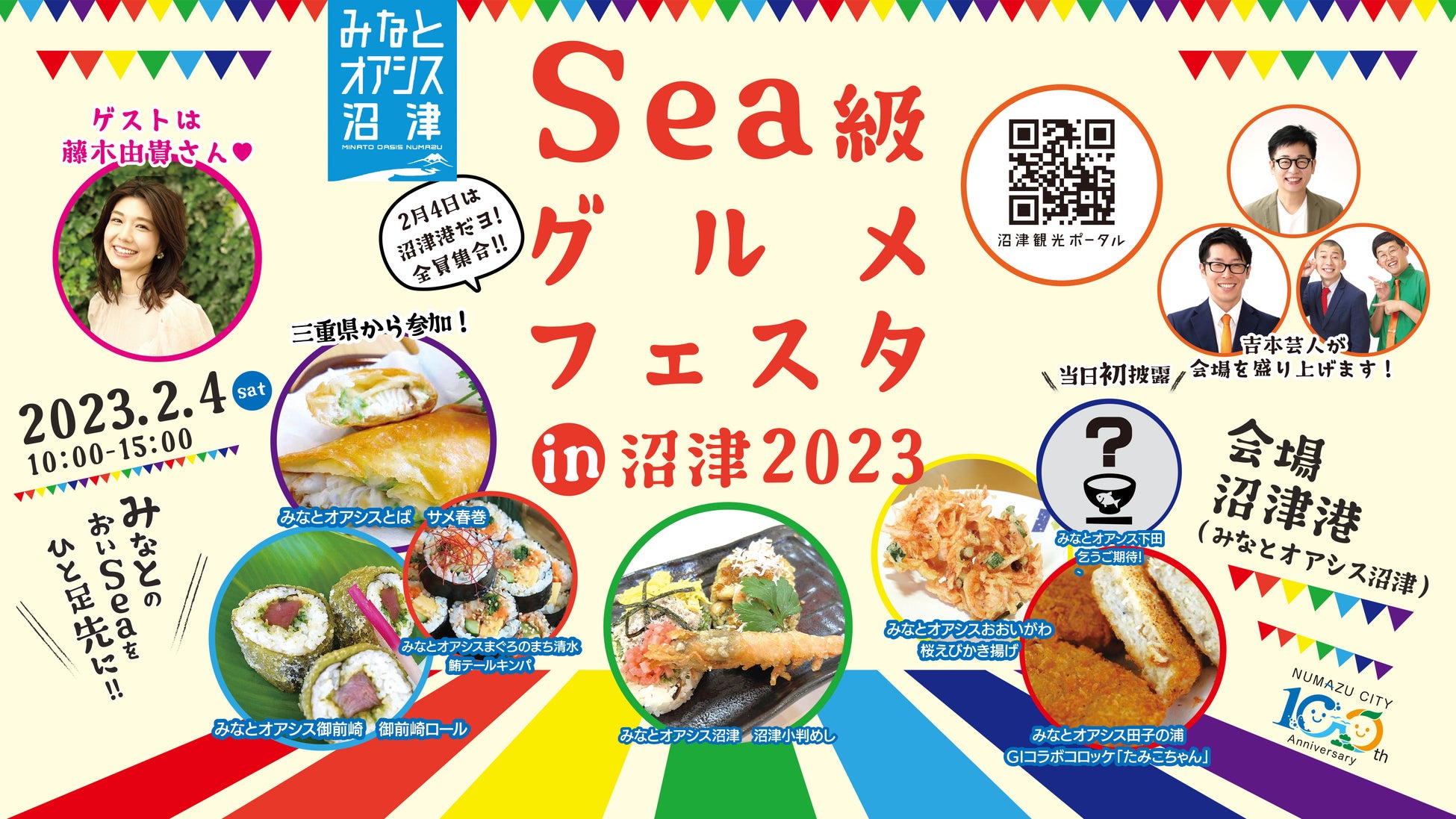 AでもBでもない！時代はSea級！？沼津で“おいSea”を先取りするイベントが開催！！