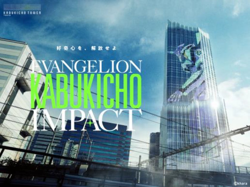 「東急歌舞伎町タワー」“好きを極める”施策第一弾「EVANGELION KABUKICHO IMPACT」劇場・ホテルのコラボレーションプランなどの予約を開始&キービジュアルも決定！