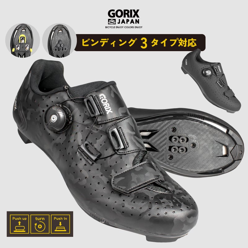 自転車パーツブランド「GORIX」が新商品の、ダイヤル調整式サイクルシューズ(GW-Gecko)のTwitterプレゼントキャンペーンを開催!!【2/13(月)23:59まで】