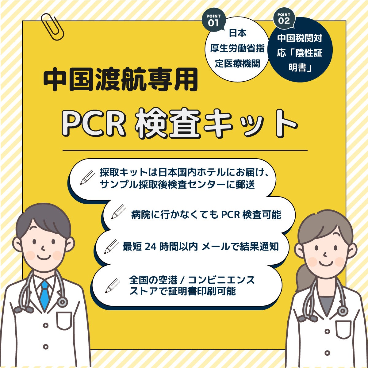 超簡単　中国渡航用PCR結果証明書発行業務開始の知らせ。検査のための来院不要　郵送＋ネットで証明書発行可能