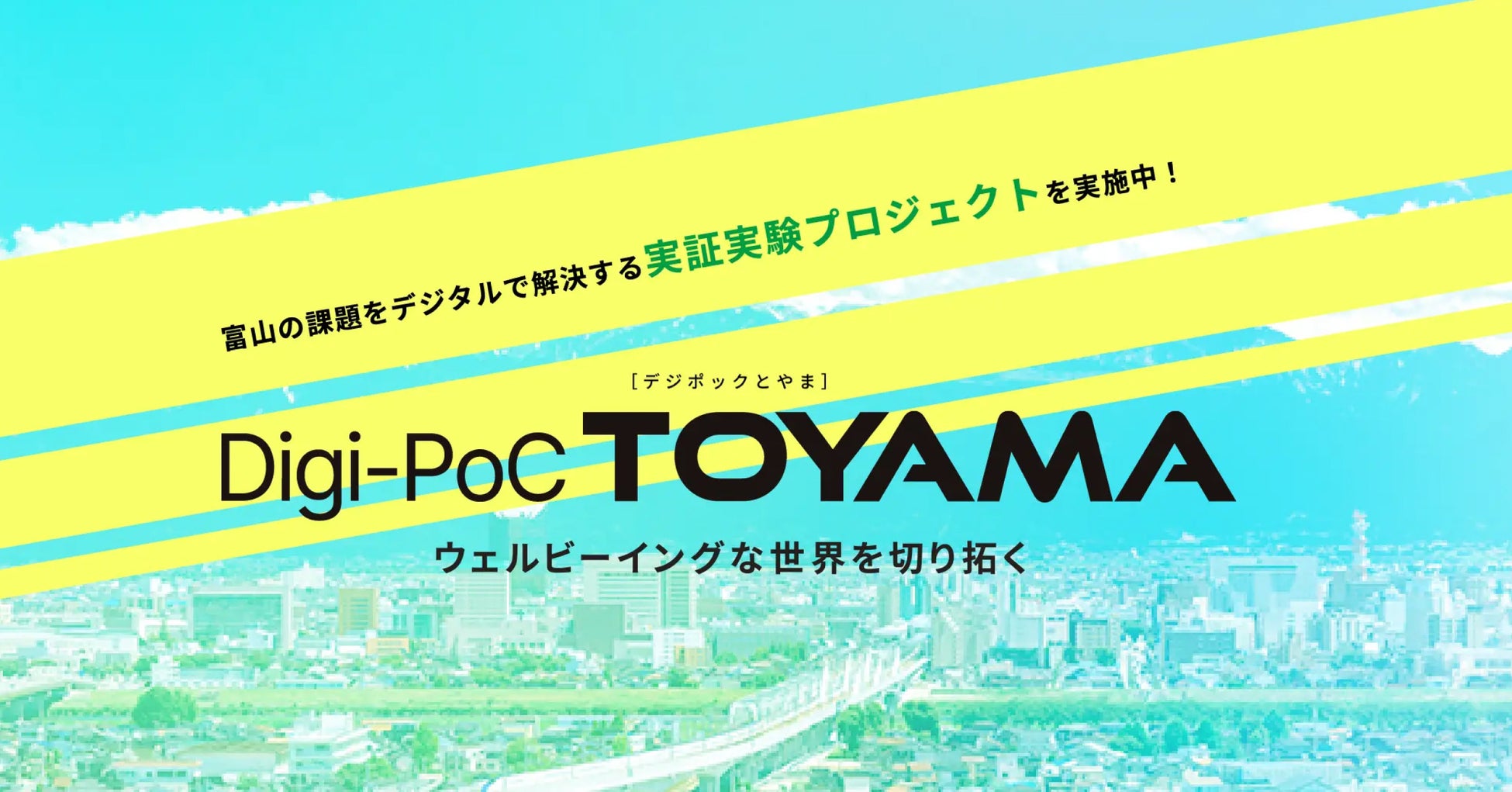 ​キッチハイクが富山県の「Digi-PoC TOYAMA」プロジェクトに採択、2月から実証実験スタート