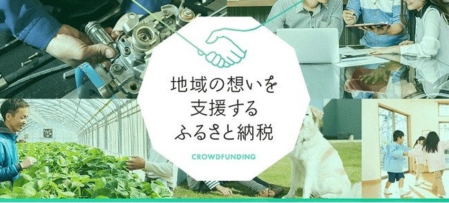 「ふるなび」で、福井県坂井市が“三国港市場”の充実化を目的としたクラウドファンディングの寄附受付を開始。