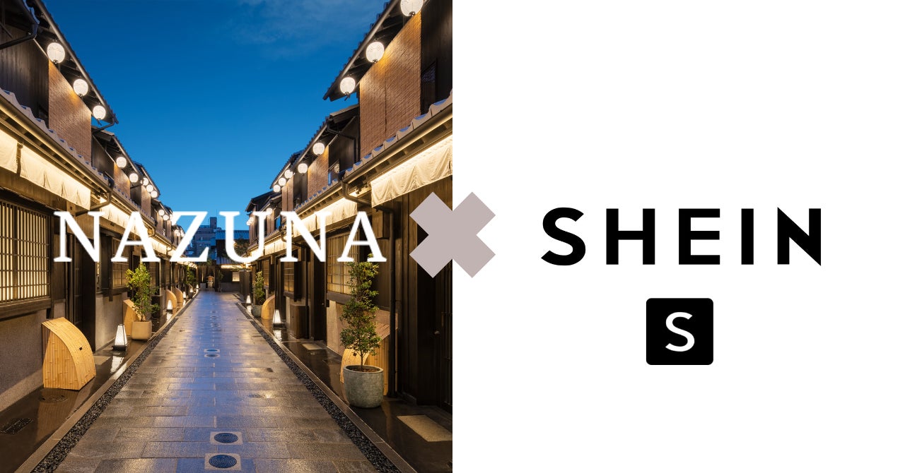 フォロワー限定でNazuna宿泊券とSHEINクーポンが当たる！高級旅館Nazuna×グローバルファッションブランドSHEINのバレンタインプレゼントキャンペーン