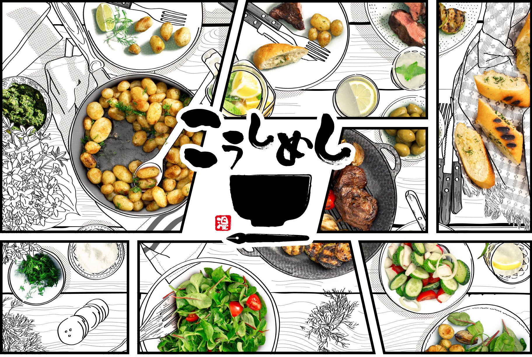 熊本県合志市の『食』×『まんが』のコラボによる地域の魅力創出　                                「こうしめしプロジェクト」がスタート！